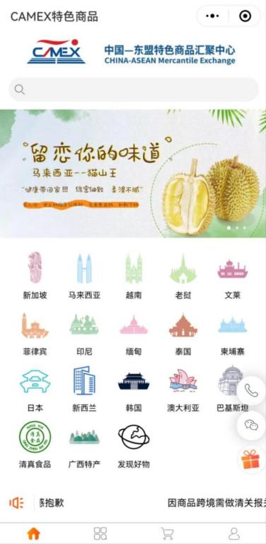 “CAMEX特色商品”小程序截圖。